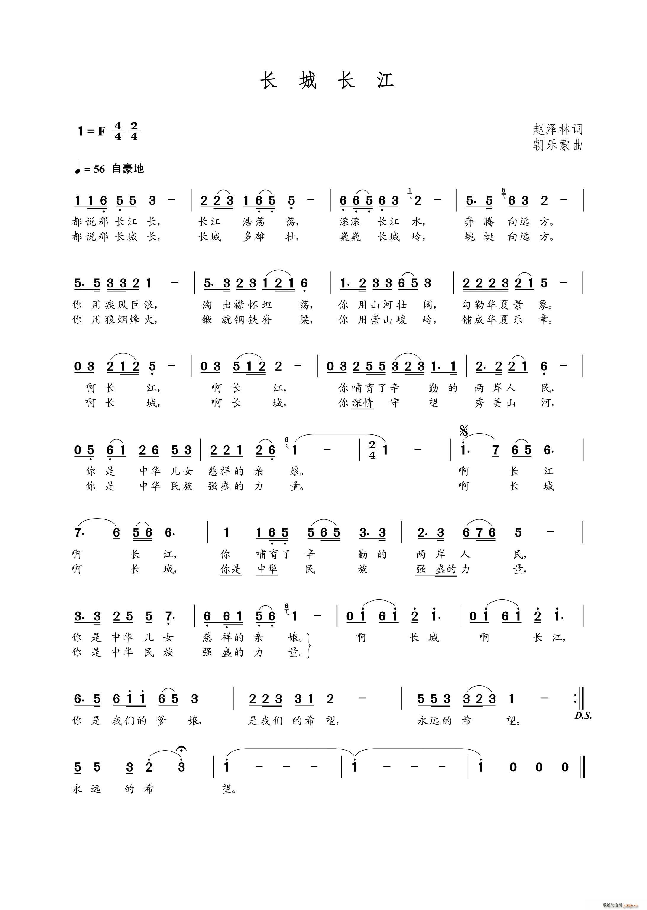 长城长江(四字歌谱)1