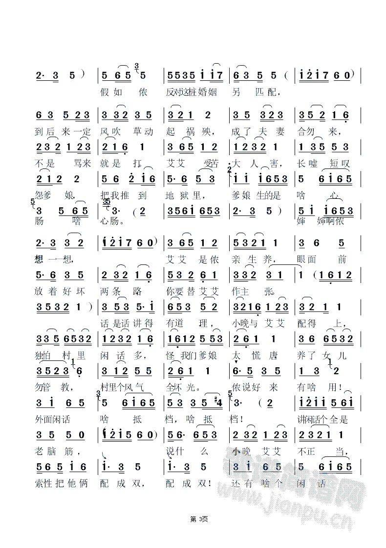 燕燕做媒(四字歌谱)3