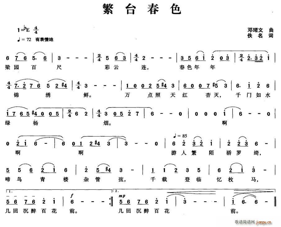 繁台春色(四字歌谱)1