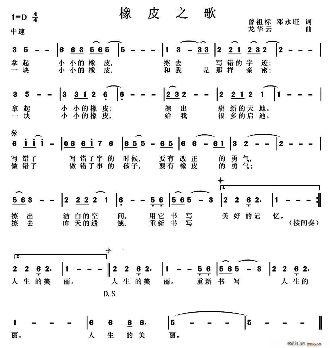 橡皮之歌(四字歌谱)1