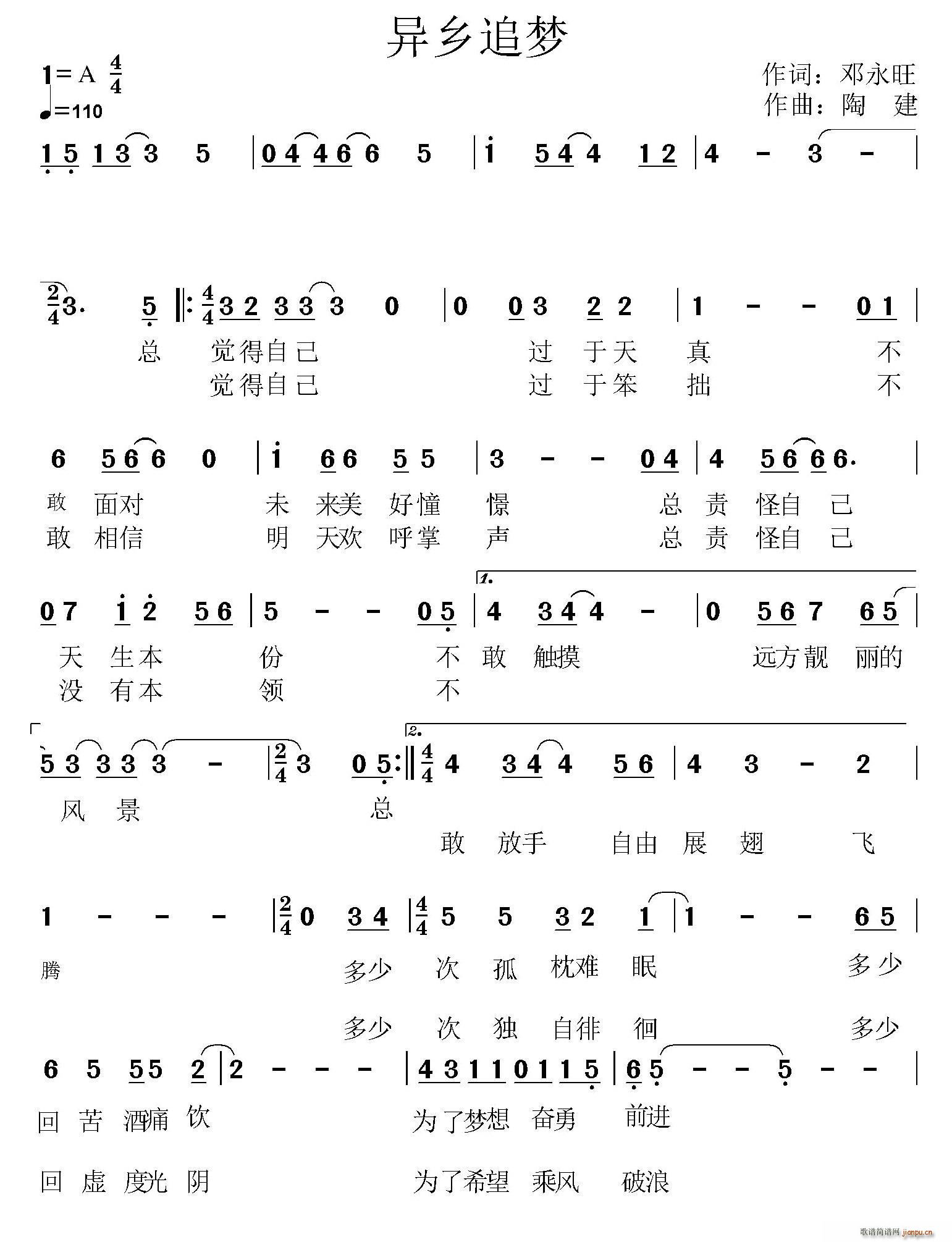 异乡追梦(四字歌谱)1