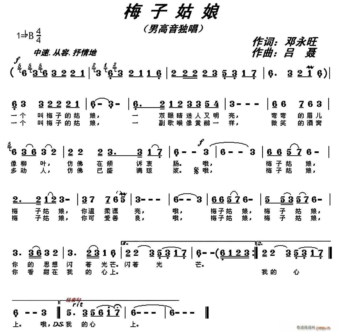 梅子姑娘(四字歌谱)1