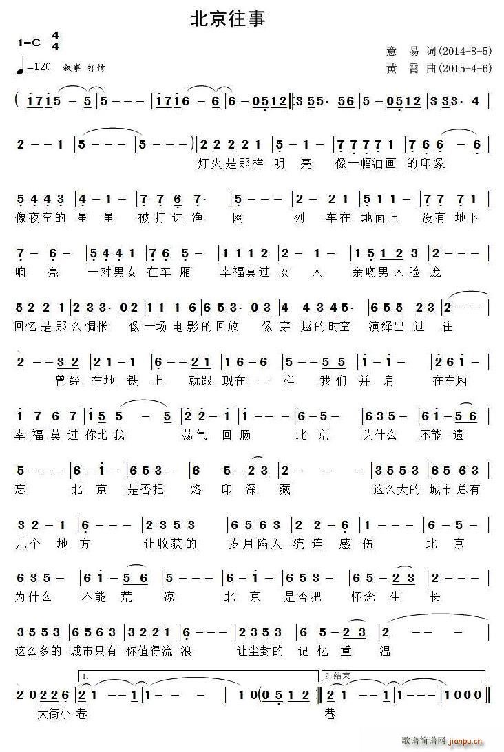 北京往事(四字歌谱)1
