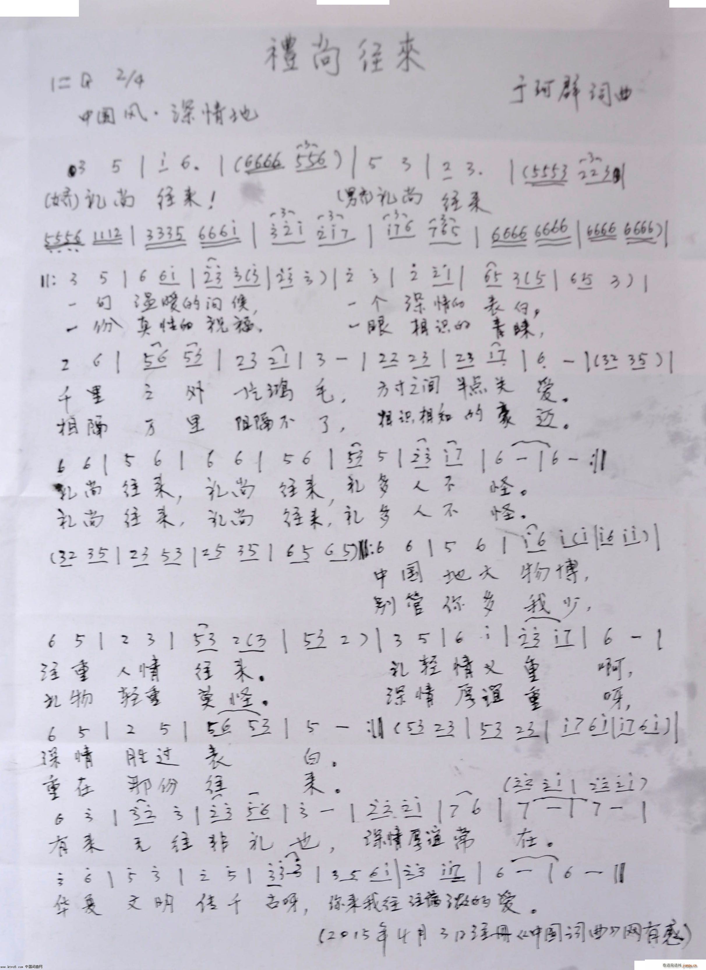 礼尚往来(四字歌谱)1