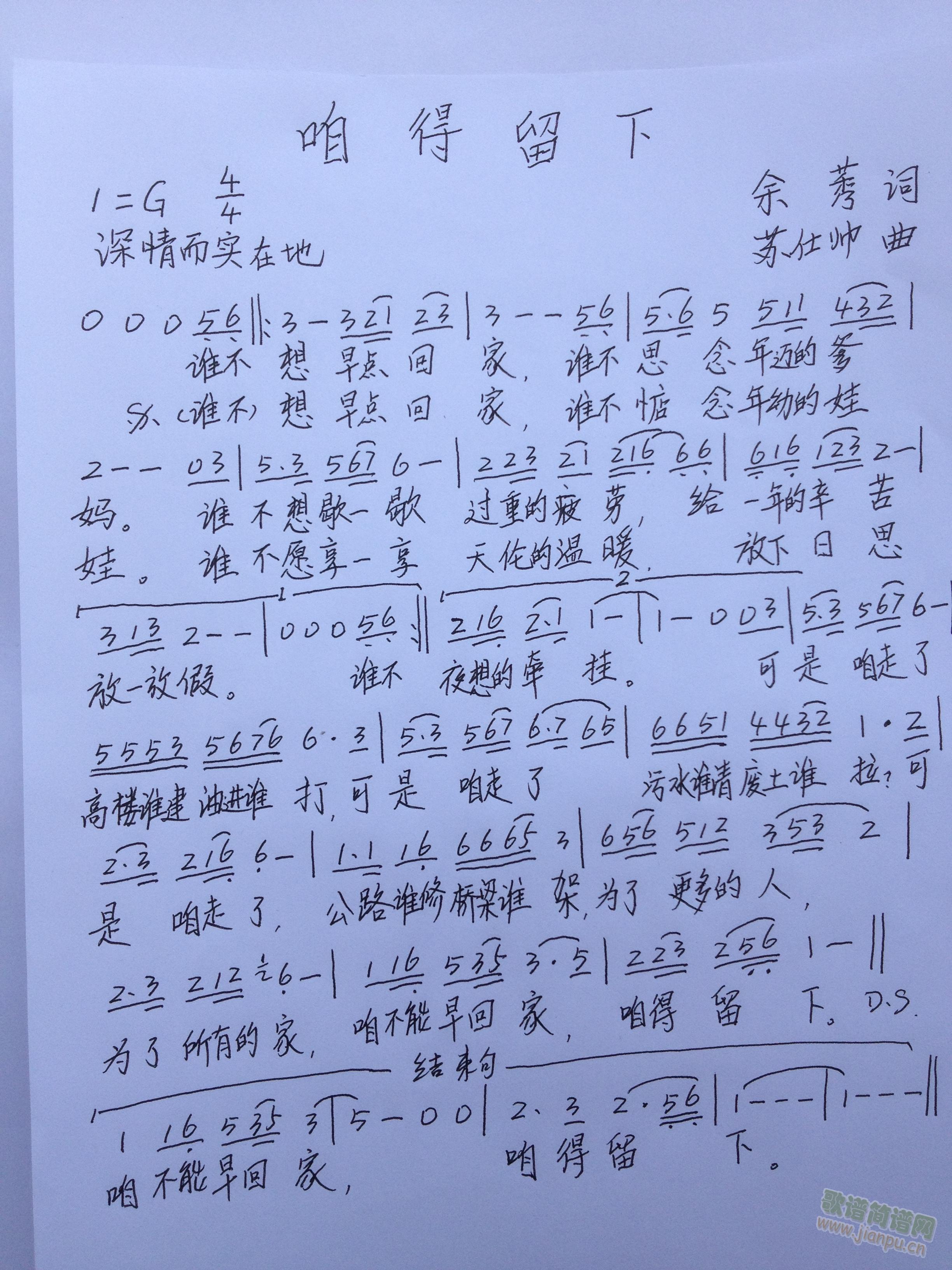 咱得留下(四字歌谱)1