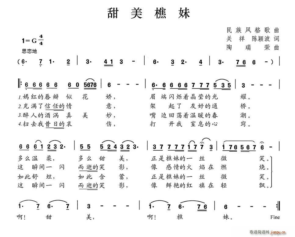 甜美樵妹(四字歌谱)1