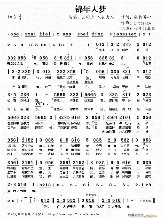 锦年入梦(四字歌谱)1
