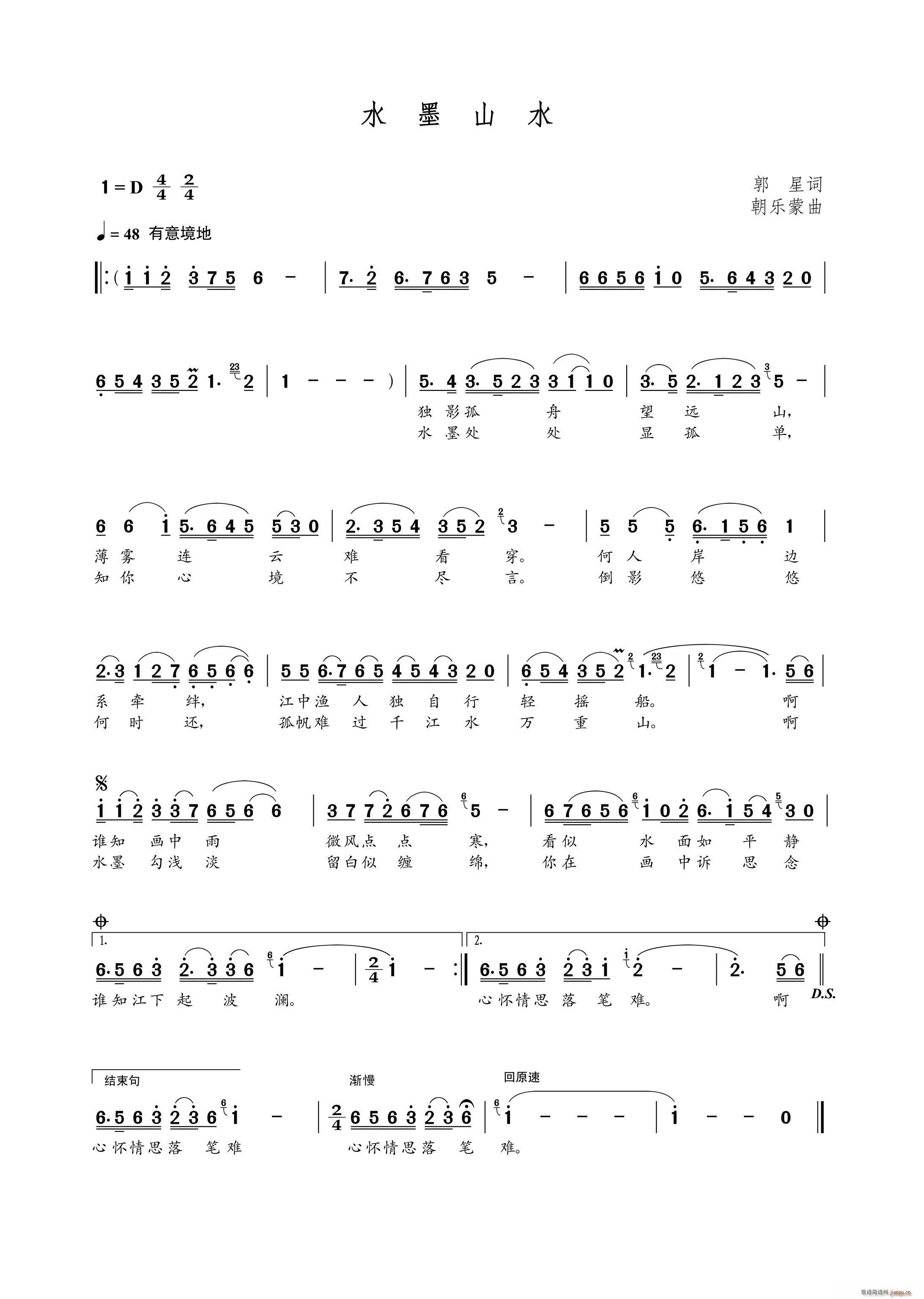 水墨山水(四字歌谱)1