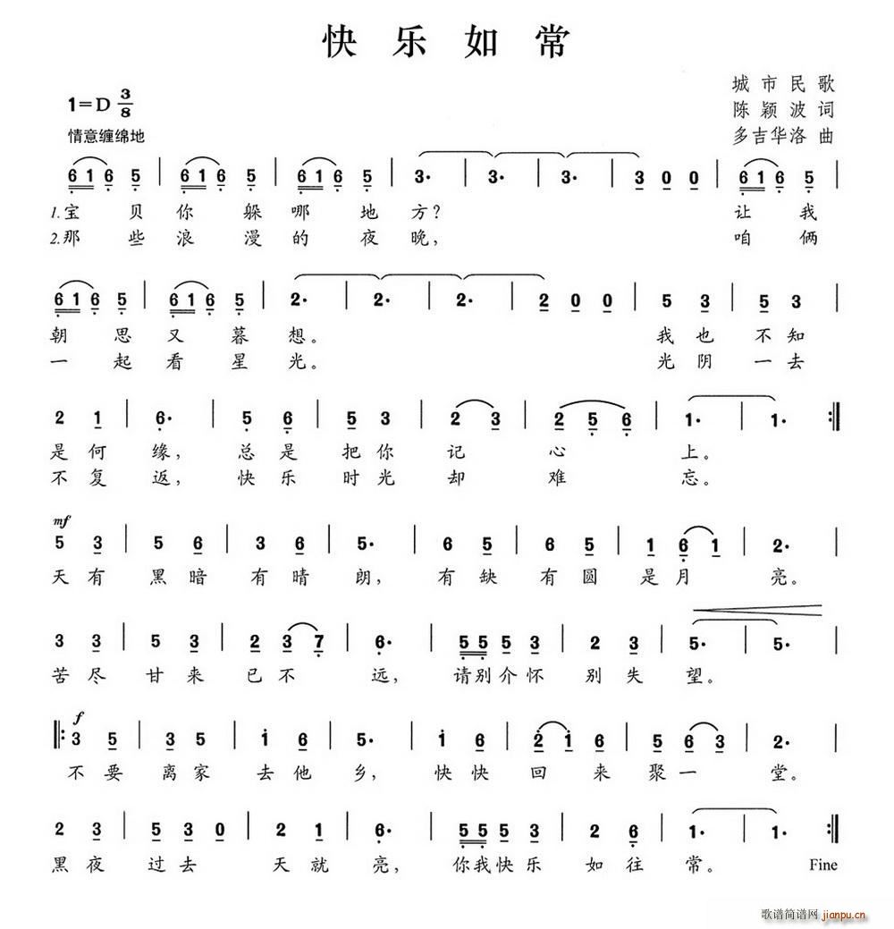 快乐如常(四字歌谱)1