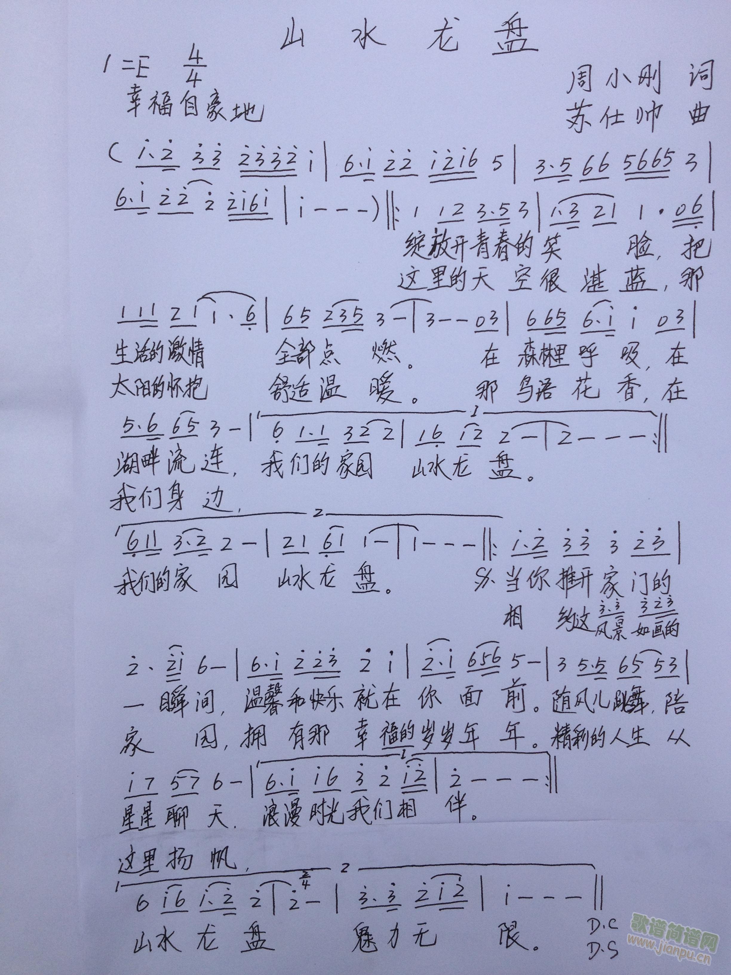 山水龙盘(四字歌谱)1