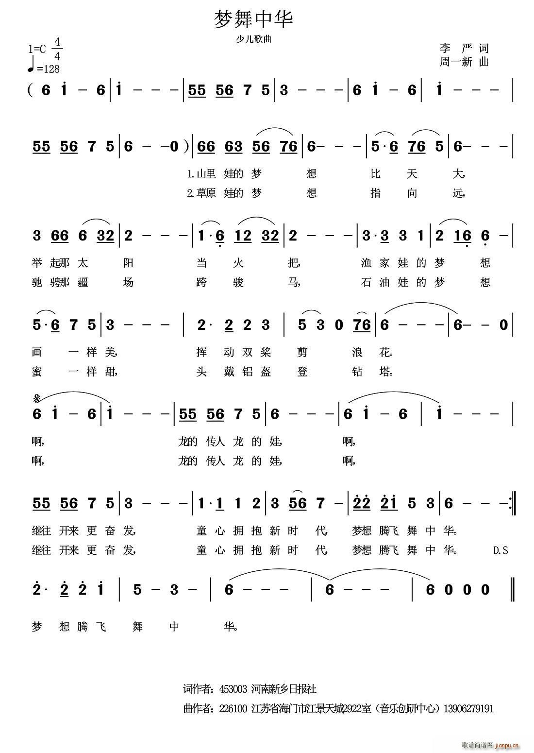 梦舞中华(四字歌谱)1