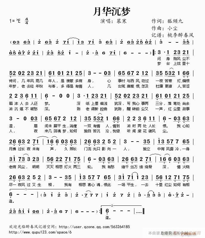 月华沉梦(四字歌谱)1