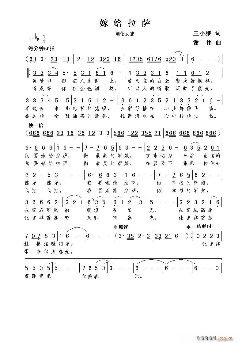 嫁给拉萨(四字歌谱)1