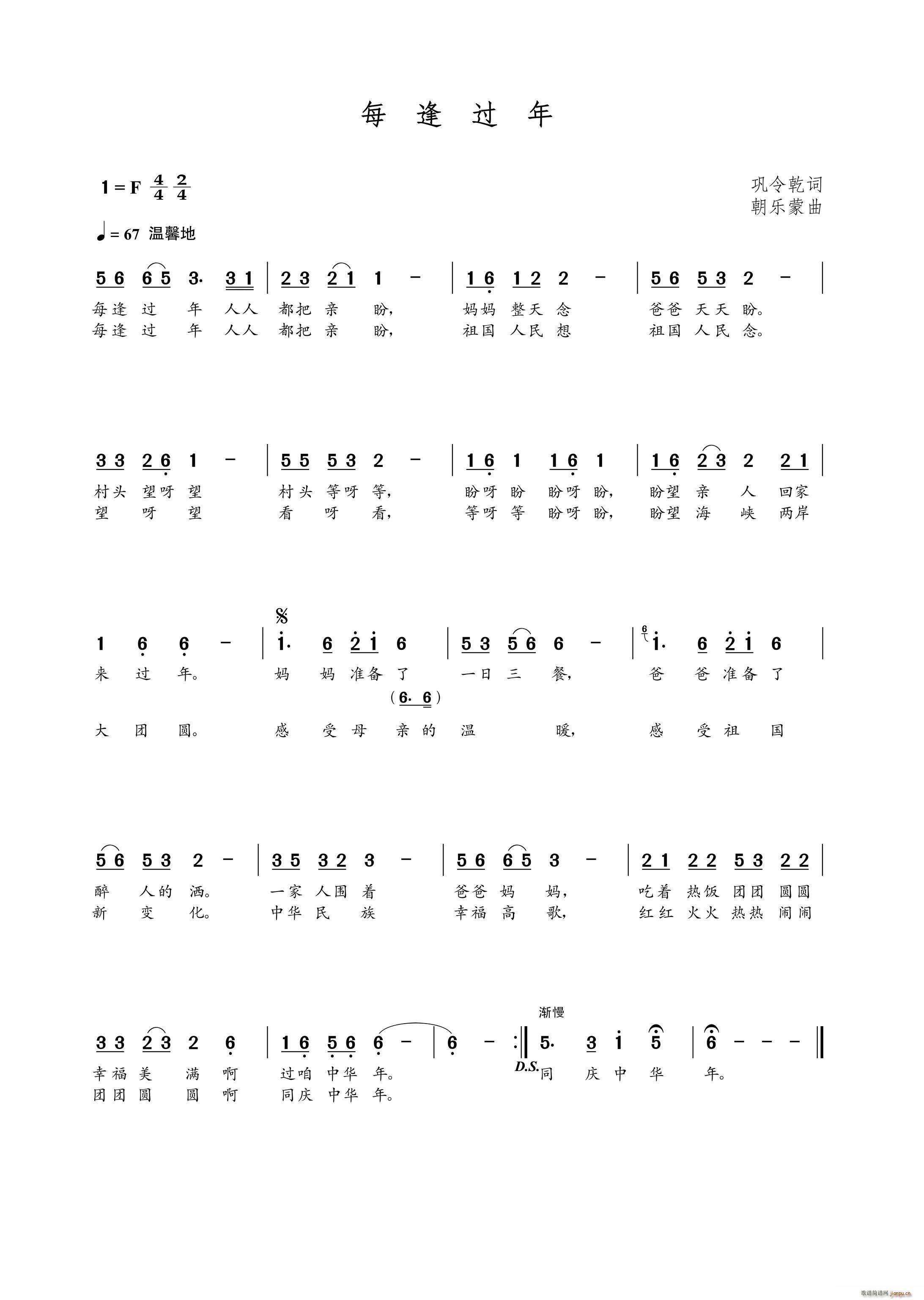 每逢过年(四字歌谱)1