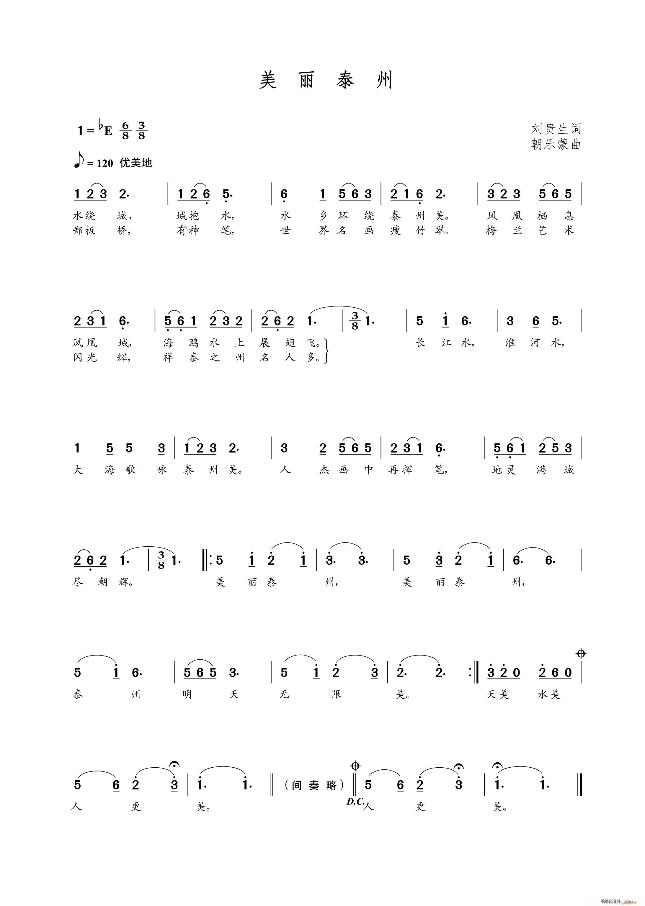 美丽泰州(四字歌谱)1