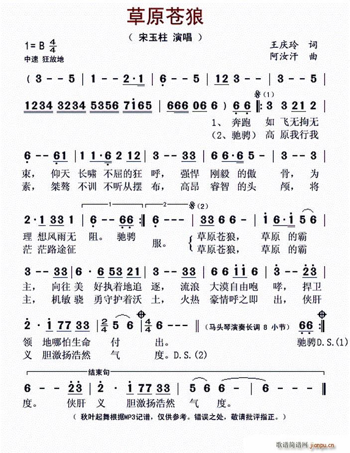 草原苍狼(四字歌谱)1