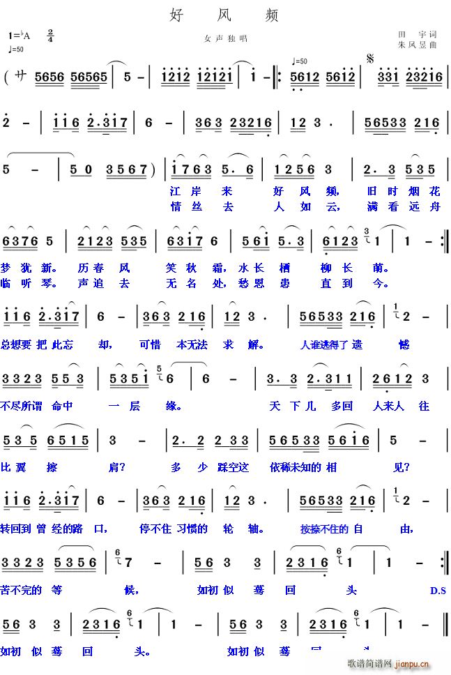 好风频2(四字歌谱)1