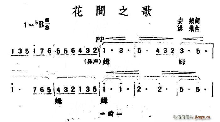 花间之歌(四字歌谱)1