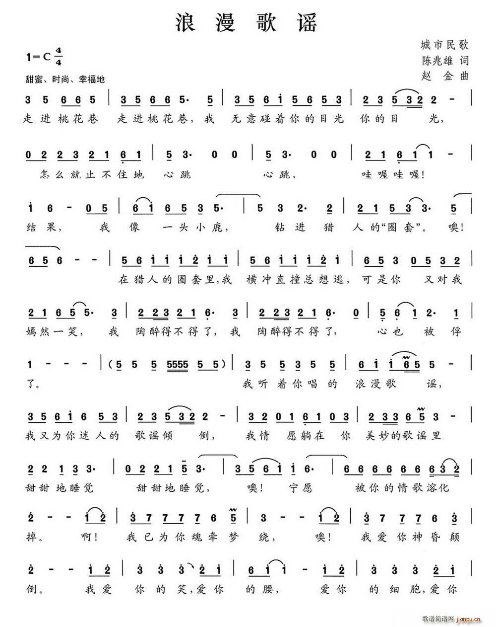 浪漫歌谣(四字歌谱)1