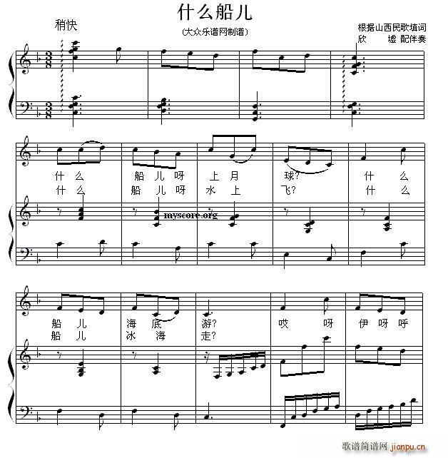 什么船儿(四字歌谱)1