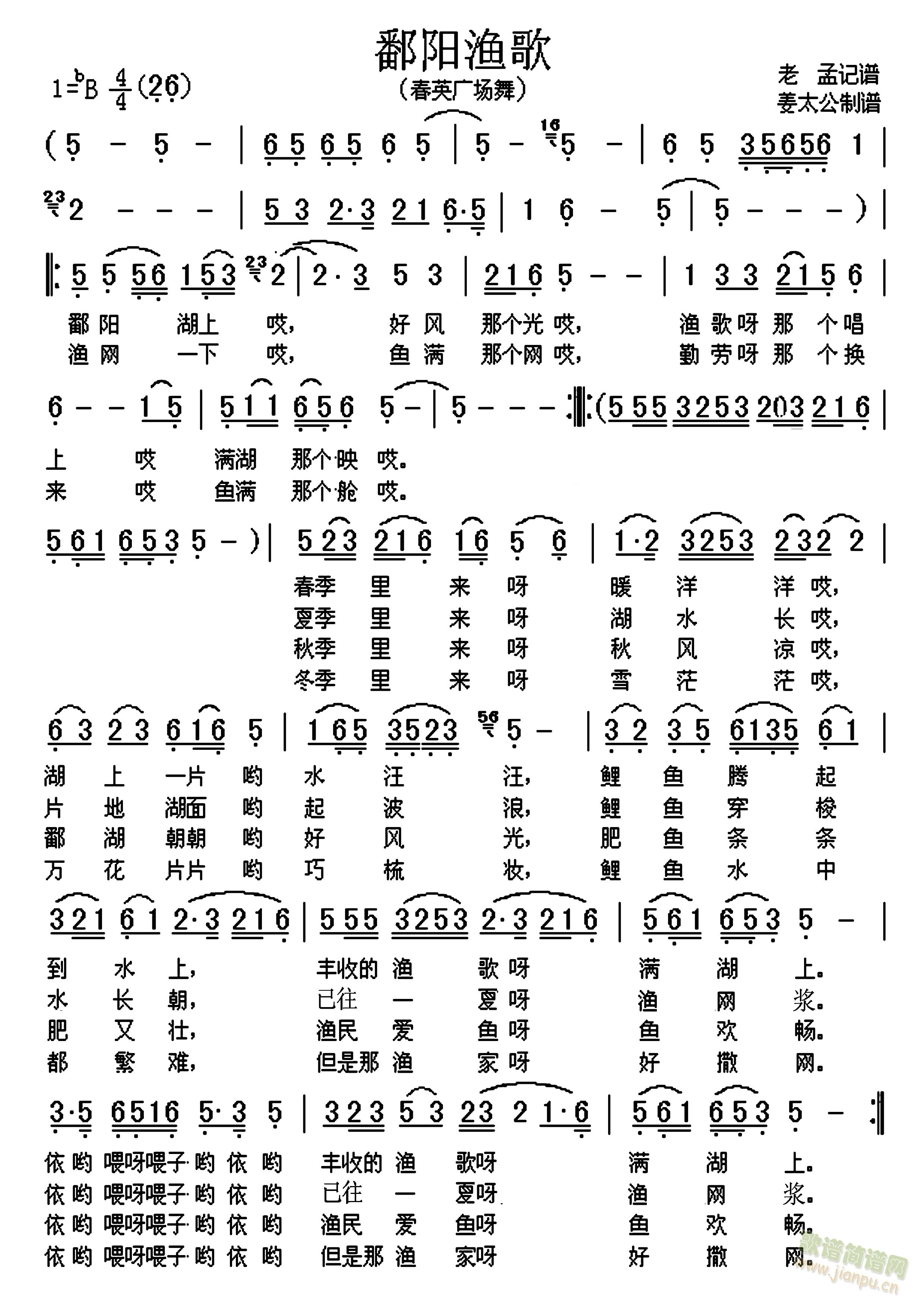 鄱阳渔歌(四字歌谱)1