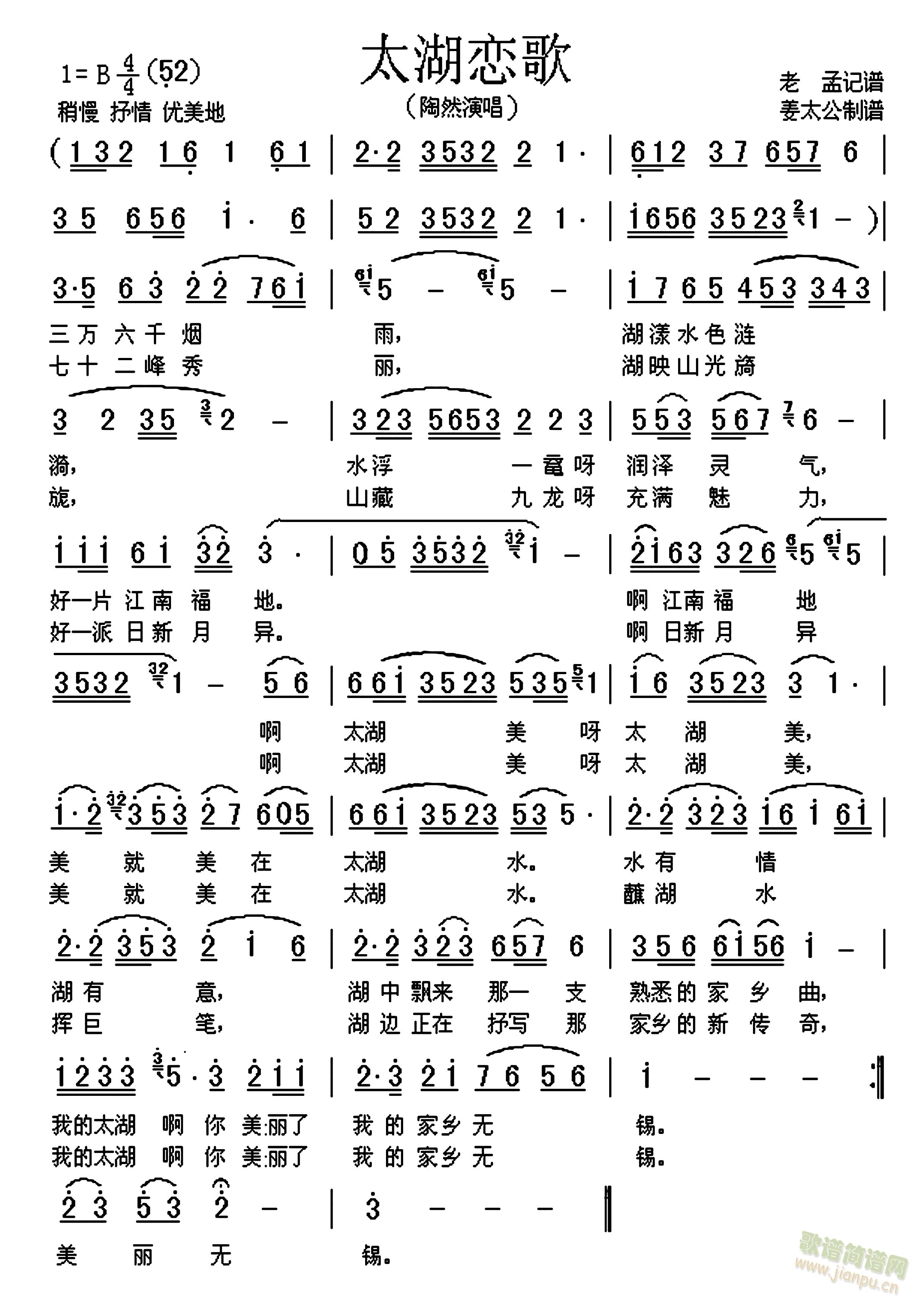 太湖恋歌(四字歌谱)1