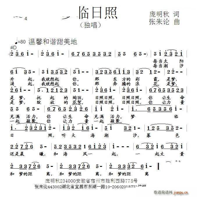 梦临日照(四字歌谱)1