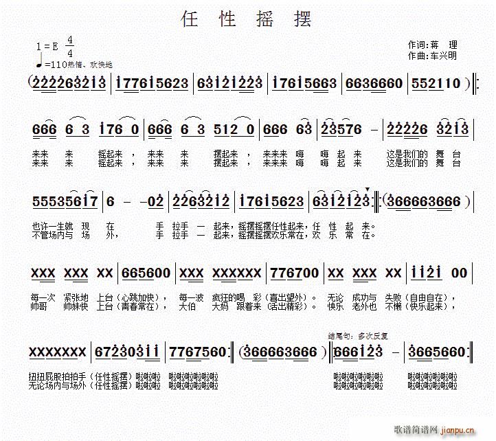 任性摇摆(四字歌谱)1