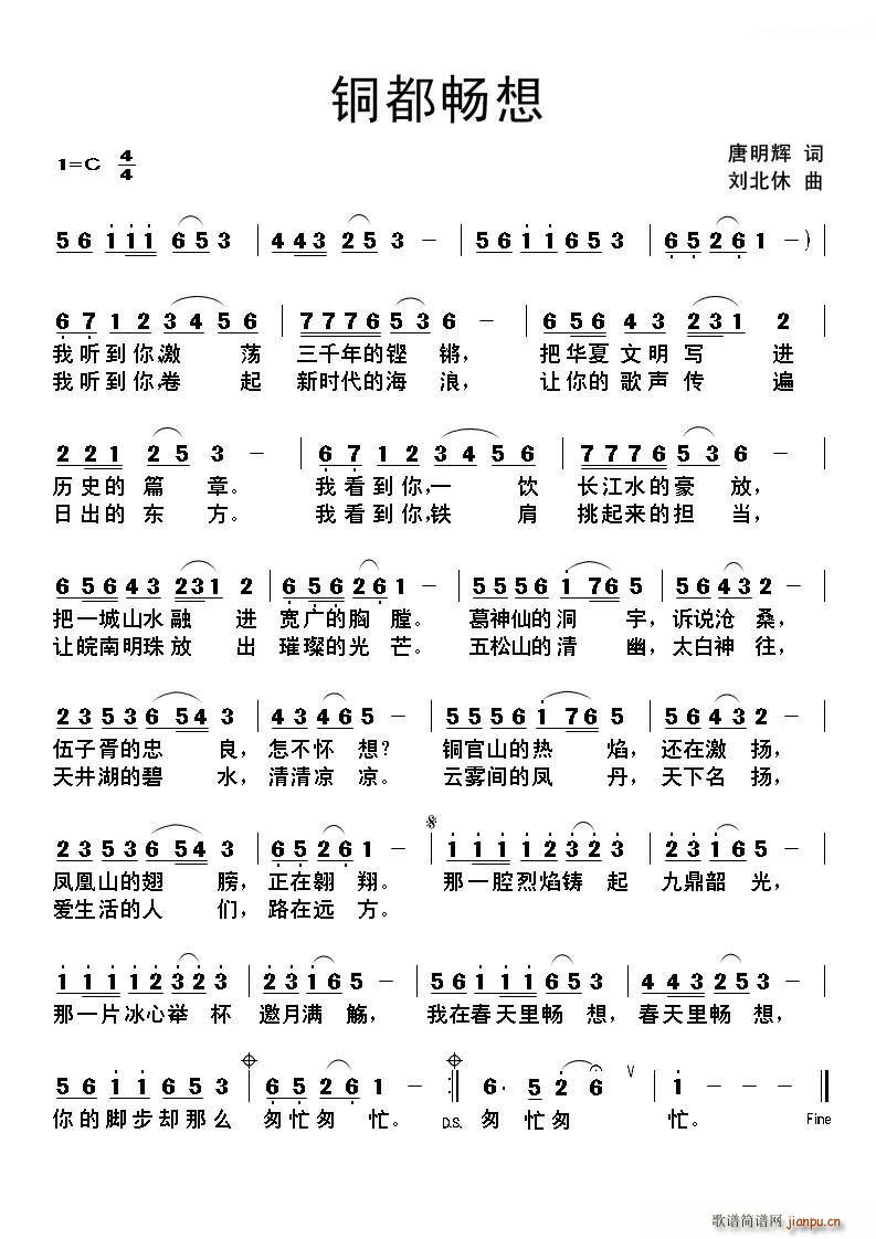 铜都畅想(四字歌谱)1