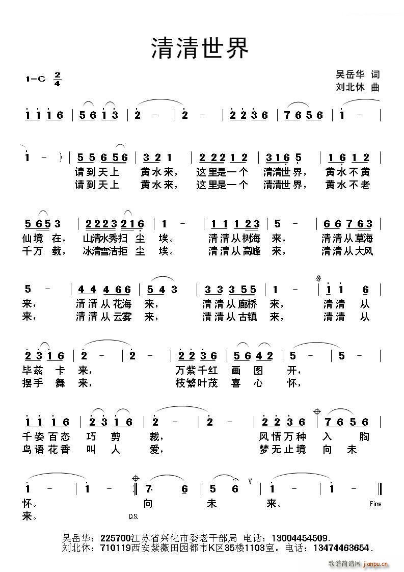 清清世界(四字歌谱)1