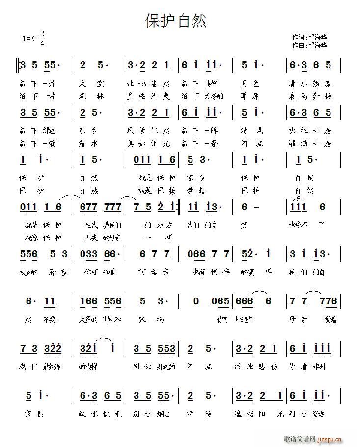 保护自然(四字歌谱)1