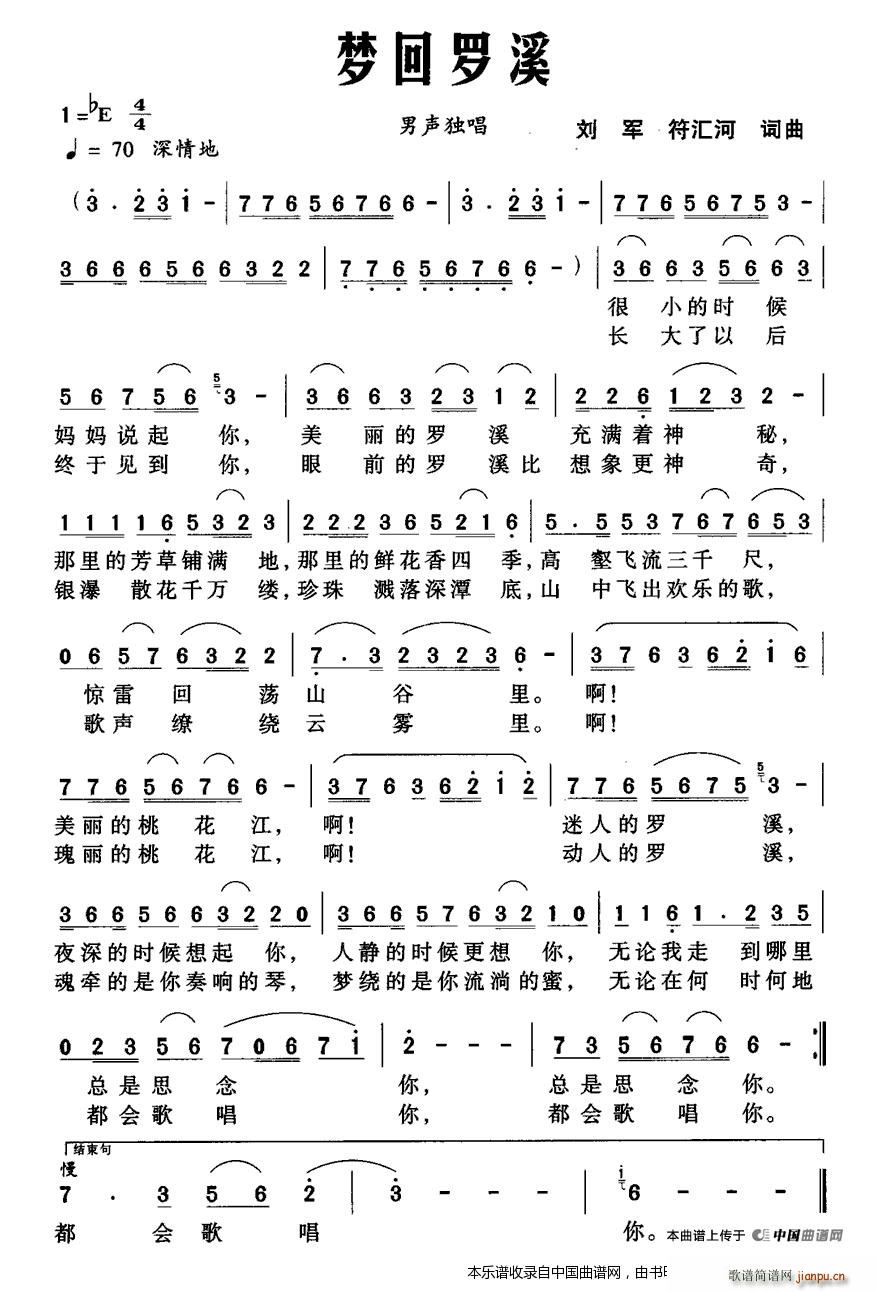 梦回罗溪(四字歌谱)1