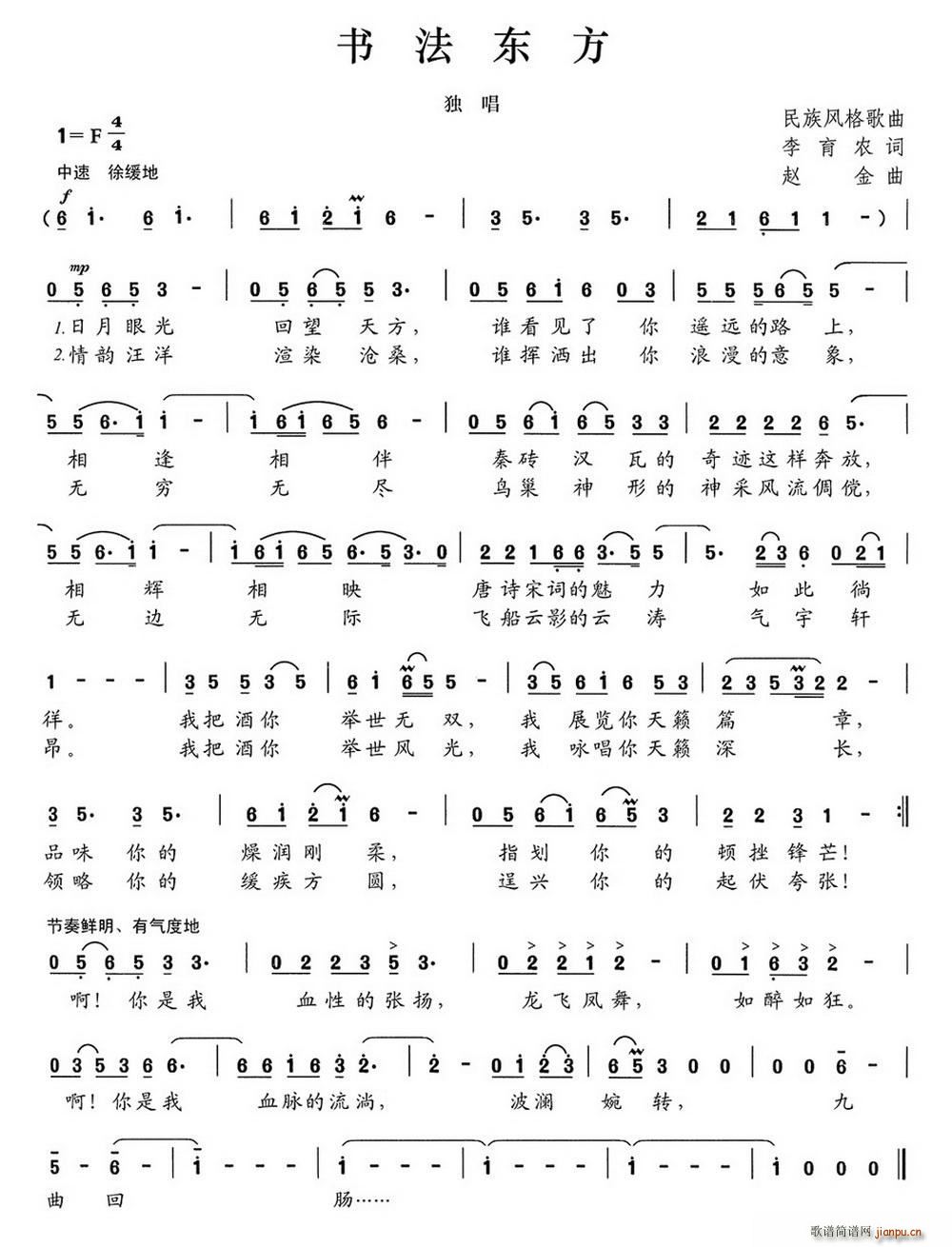 书法东方(四字歌谱)1