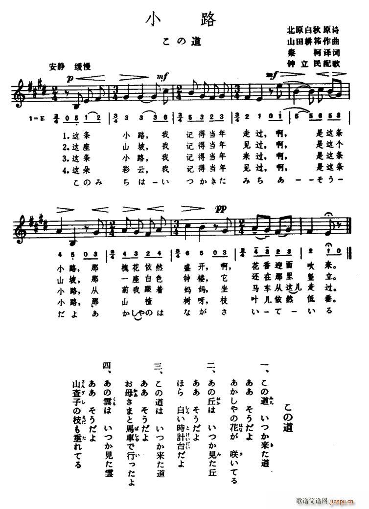 日 小路(四字歌谱)1