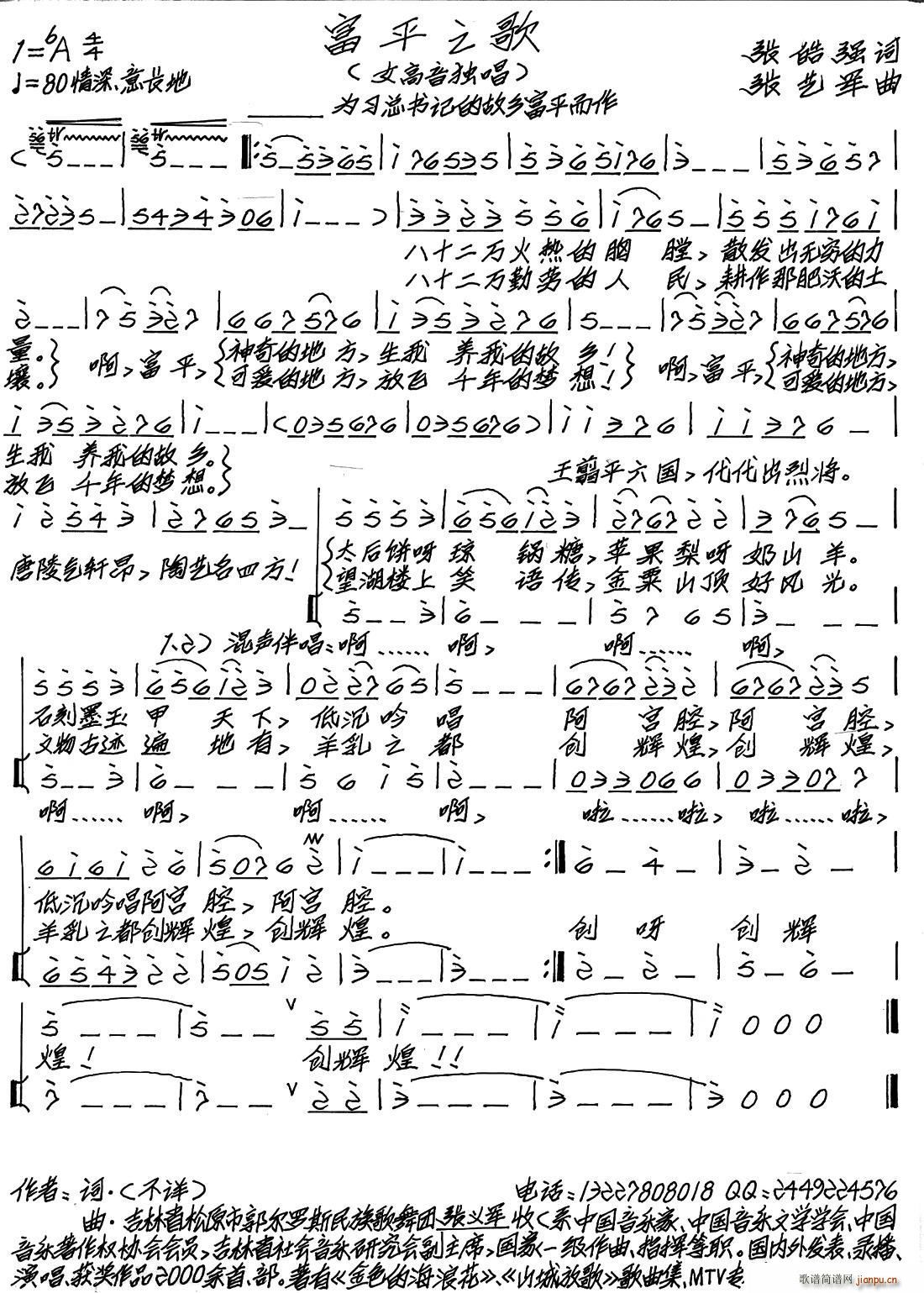 富平之歌(四字歌谱)1