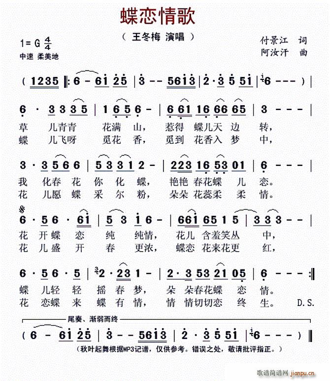 蝶恋情歌(四字歌谱)1