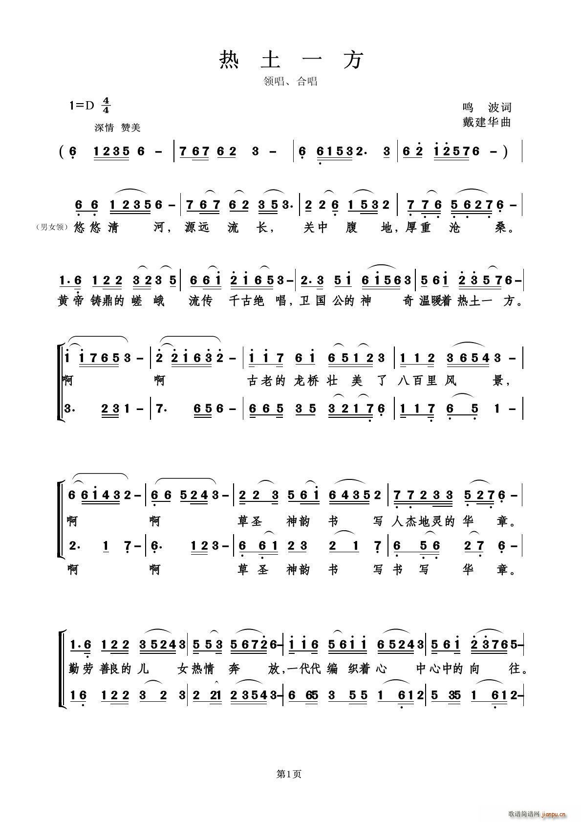 热土一方(四字歌谱)1