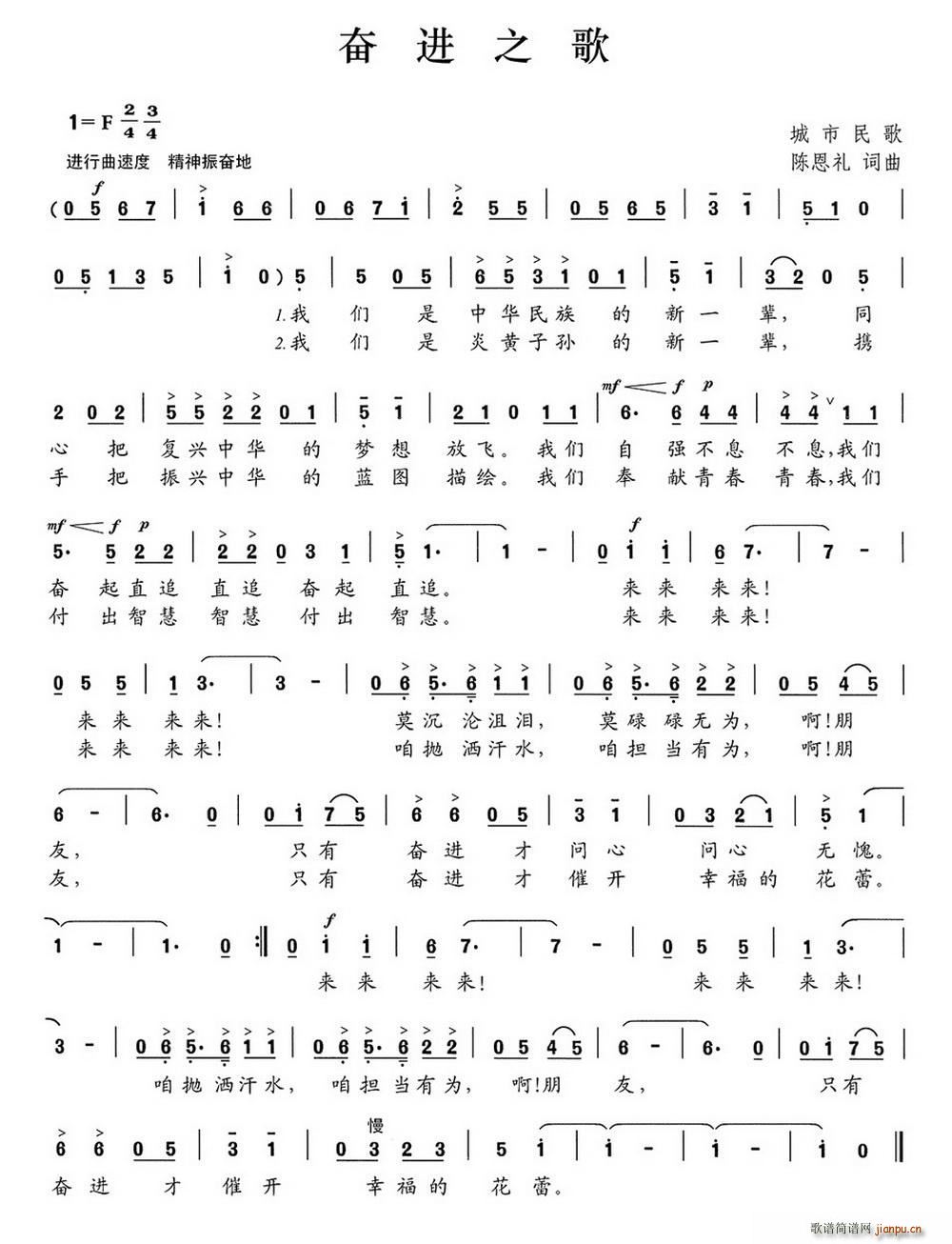 奋进之歌(四字歌谱)1