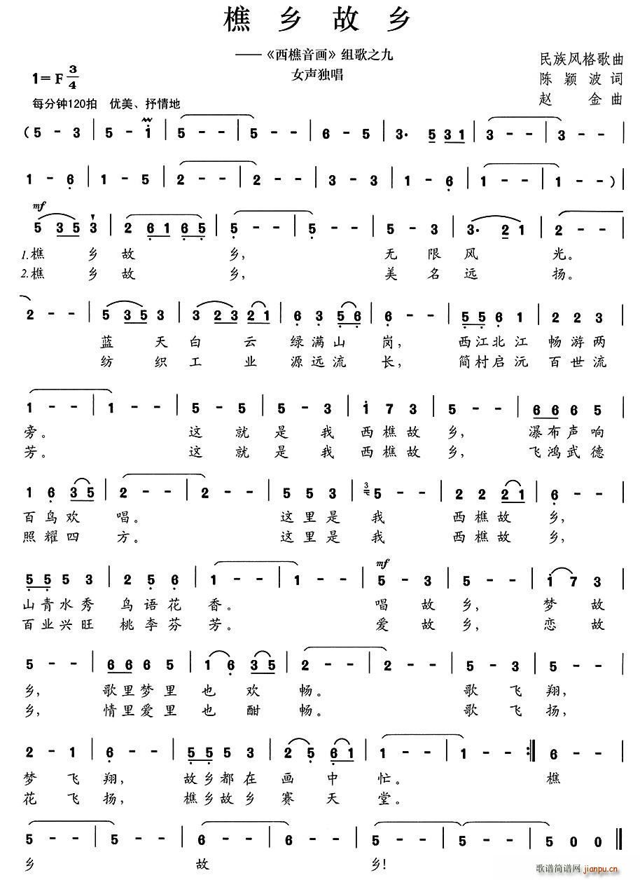 樵乡故乡(四字歌谱)1