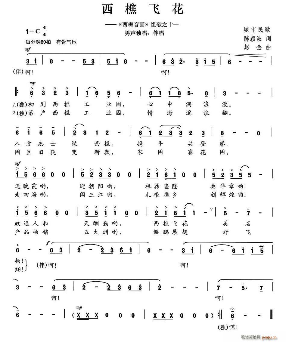 西樵飞花(四字歌谱)1