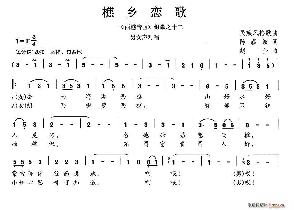 樵乡恋歌(四字歌谱)1