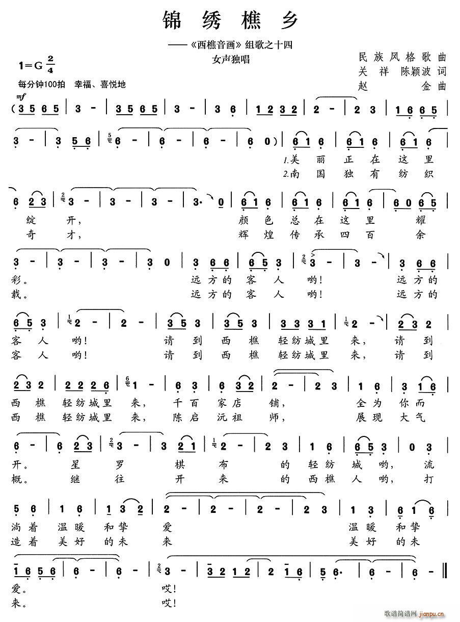 锦绣樵乡(四字歌谱)1