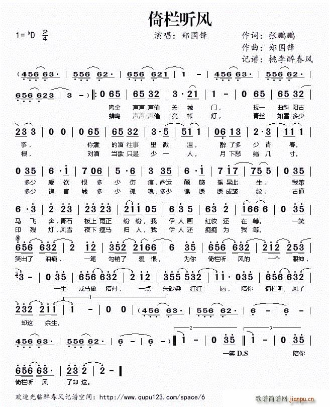 倚栏听风(四字歌谱)1