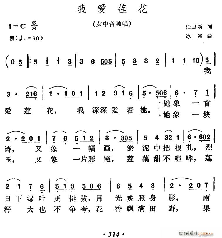 我爱莲花(四字歌谱)1