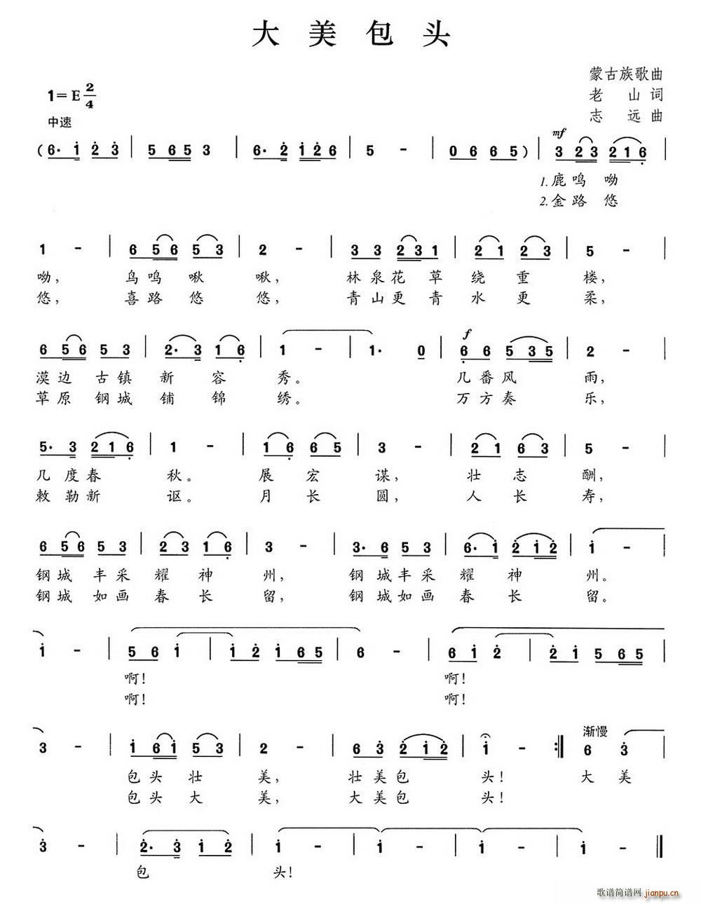 大美包头(四字歌谱)1