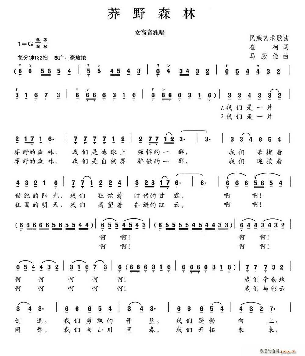 莽野森林(四字歌谱)1