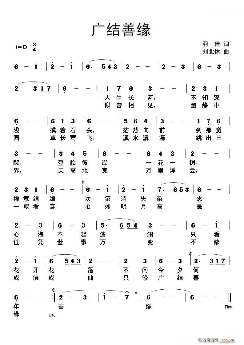 广结善缘(四字歌谱)1