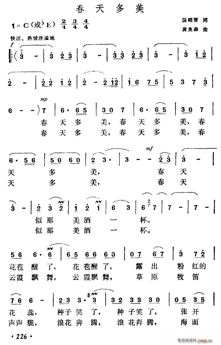 春天多美(四字歌谱)1