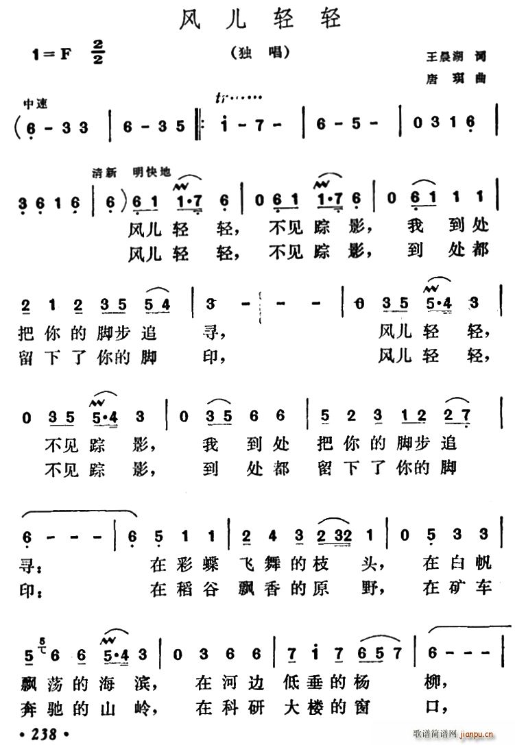 风儿轻轻(四字歌谱)1