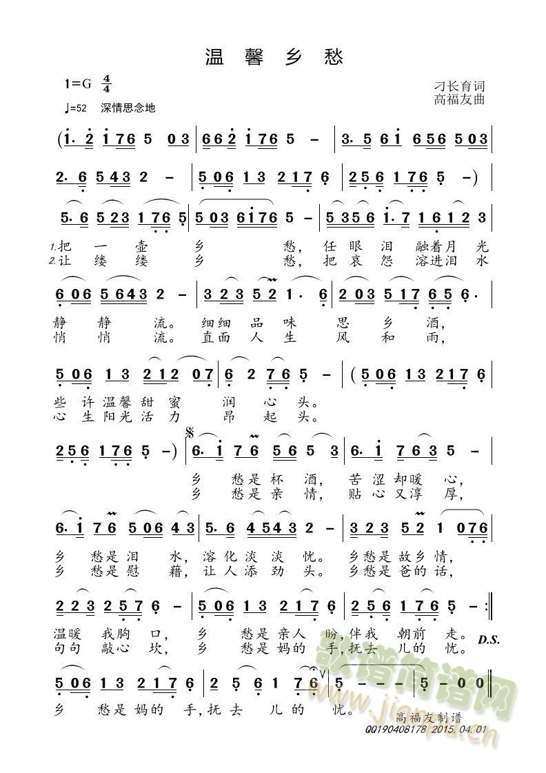 温馨乡愁(四字歌谱)1